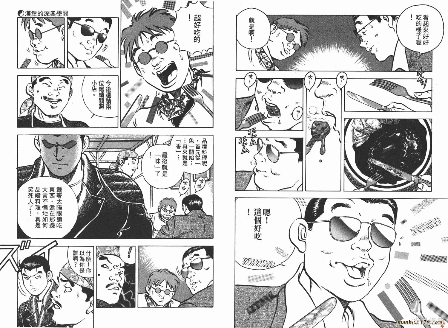 料理複活王,第04卷,第45张