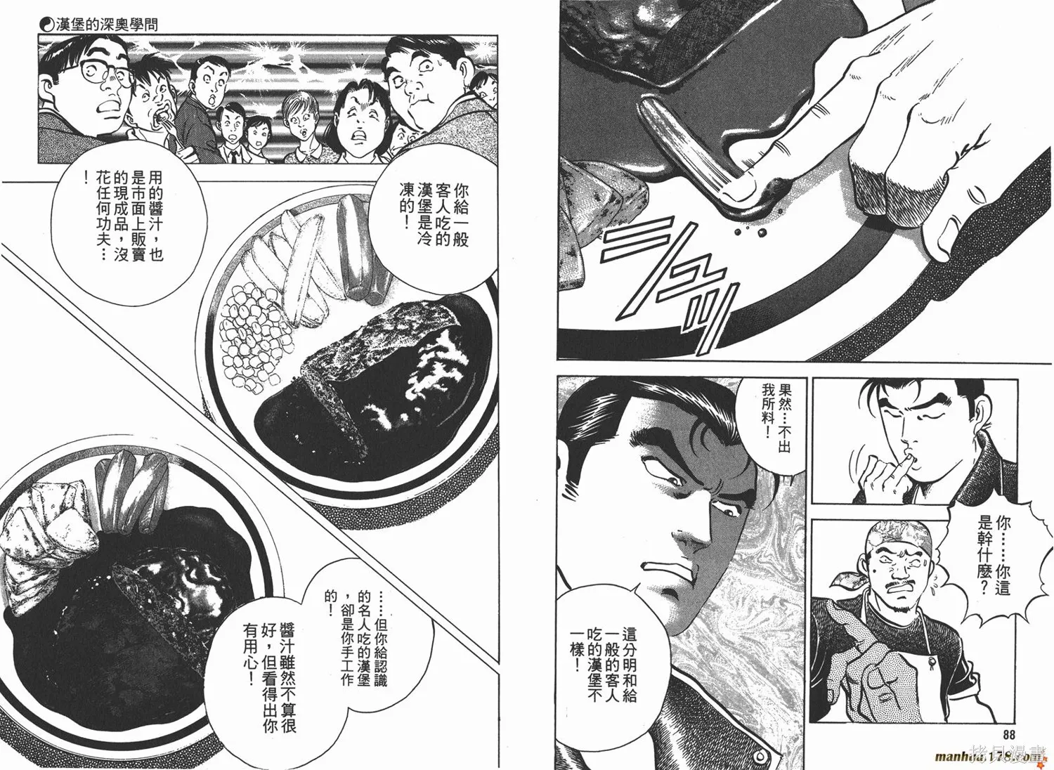 料理複活王,第04卷,第46张
