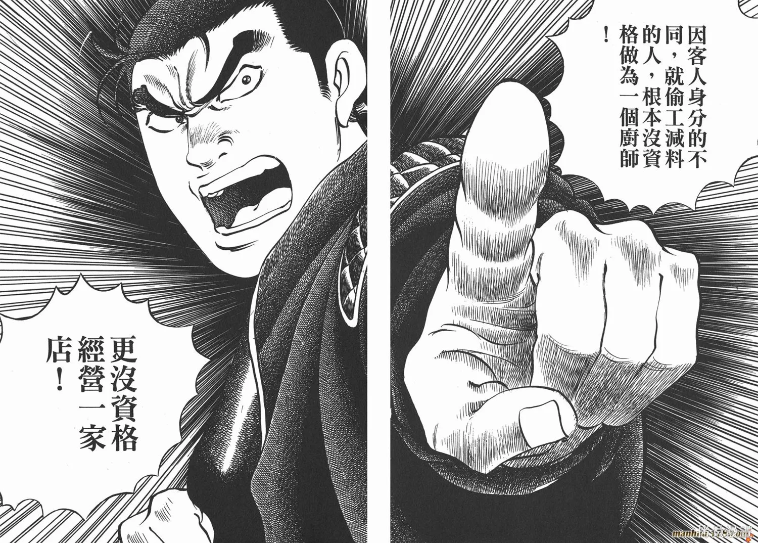 料理複活王,第04卷,第47张