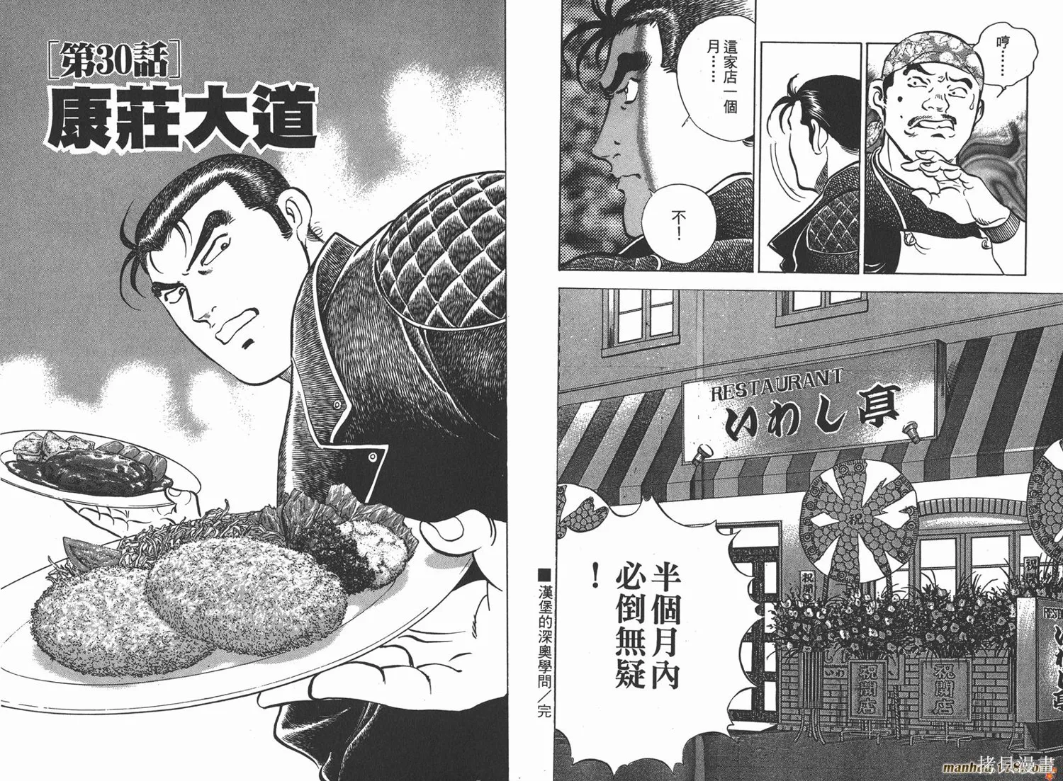 料理複活王,第04卷,第48张