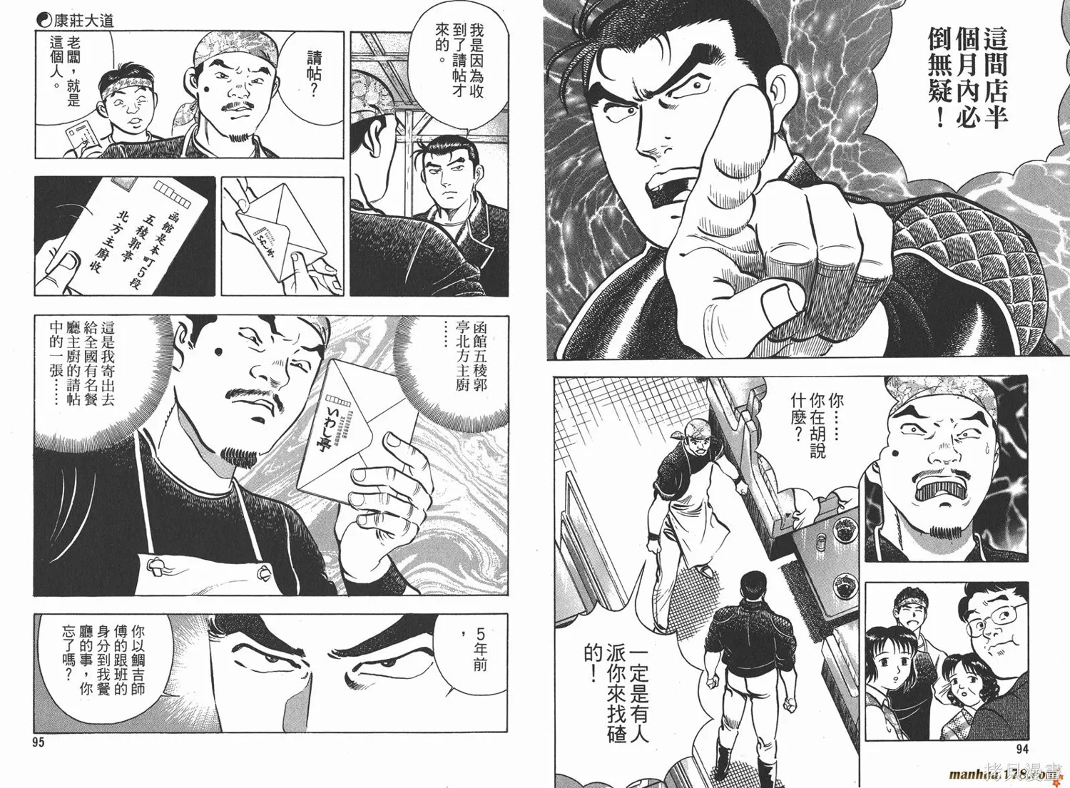 料理複活王,第04卷,第49张