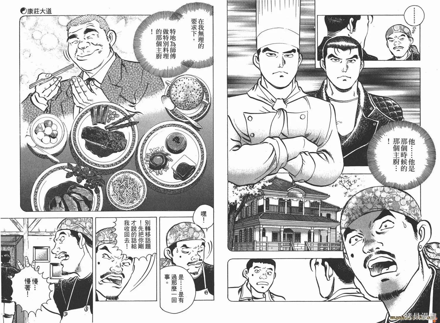 料理複活王,第04卷,第50张