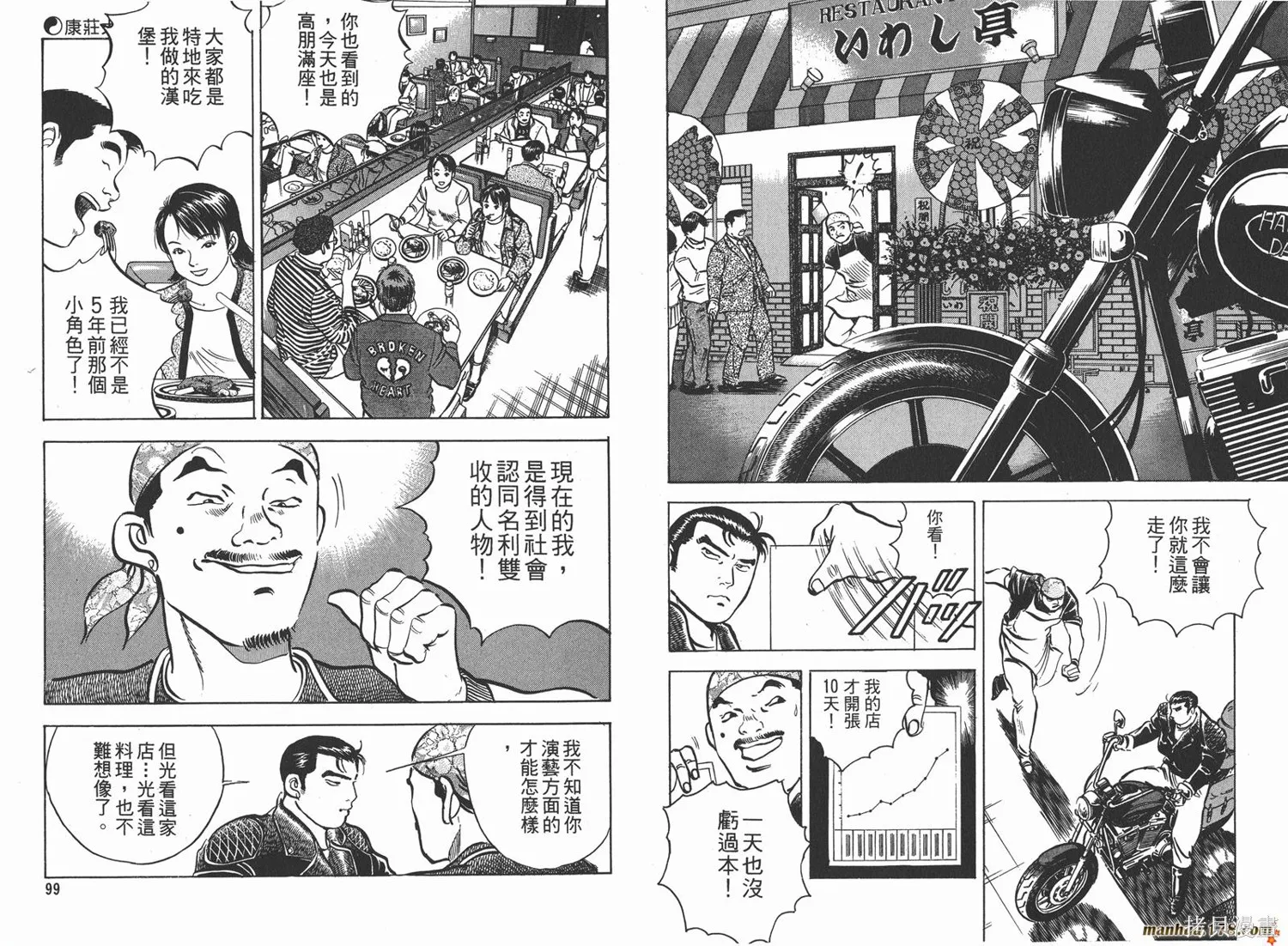 料理複活王,第04卷,第51张