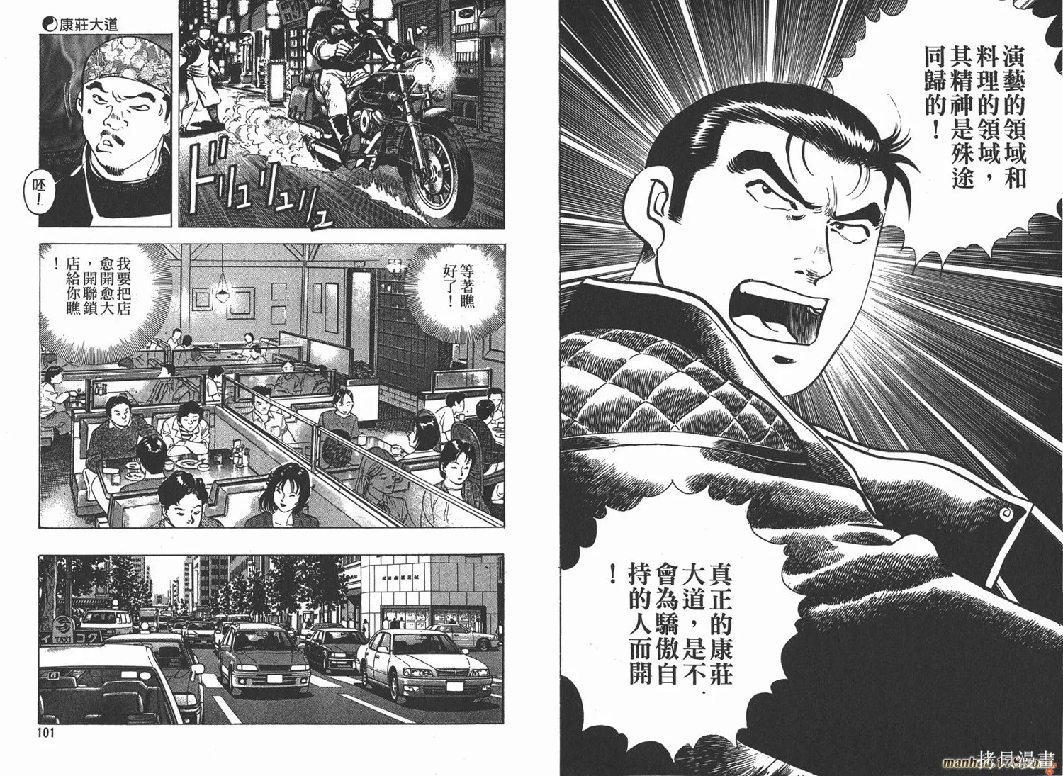 料理複活王,第04卷,第52张