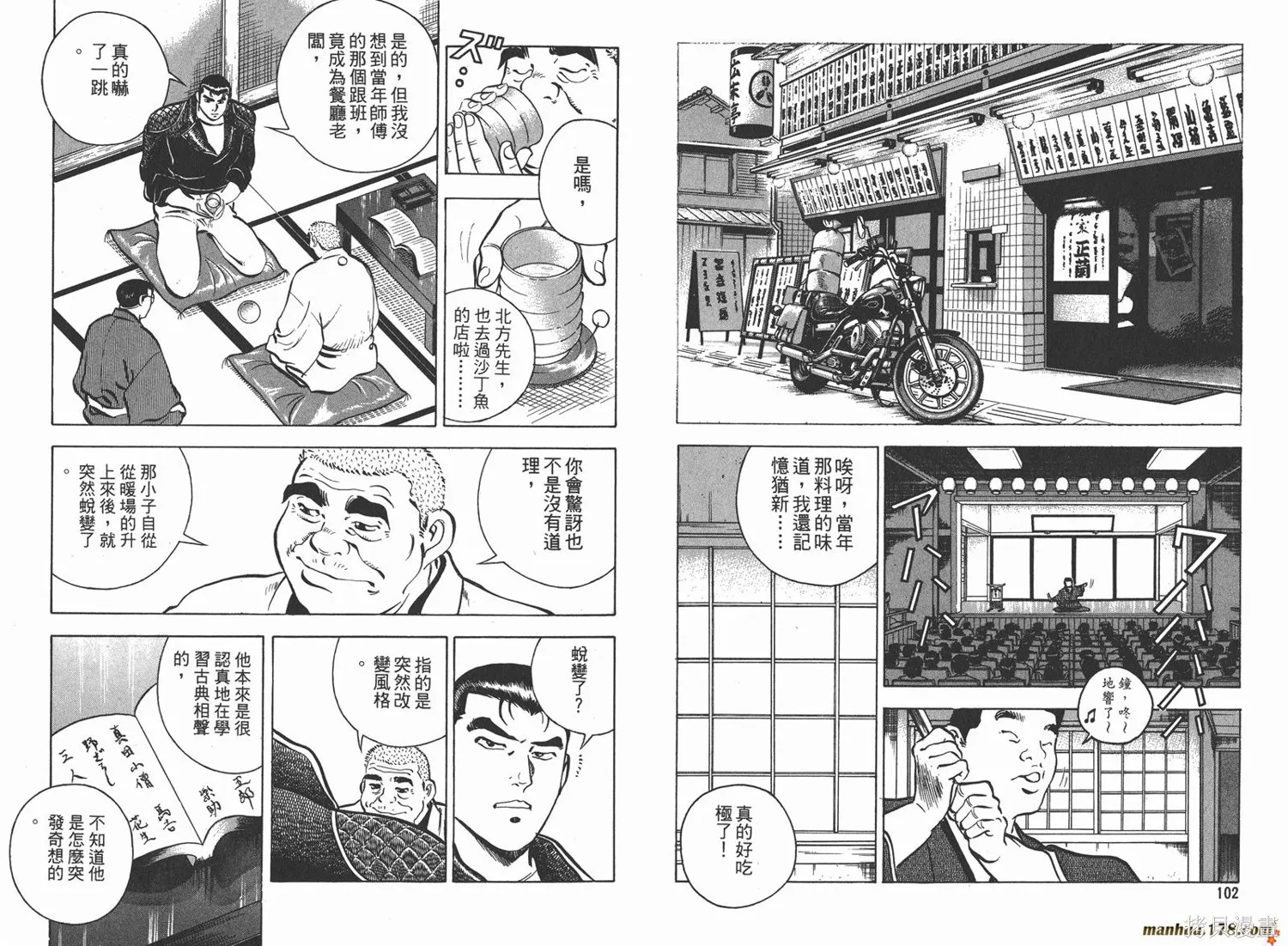 料理複活王,第04卷,第53张