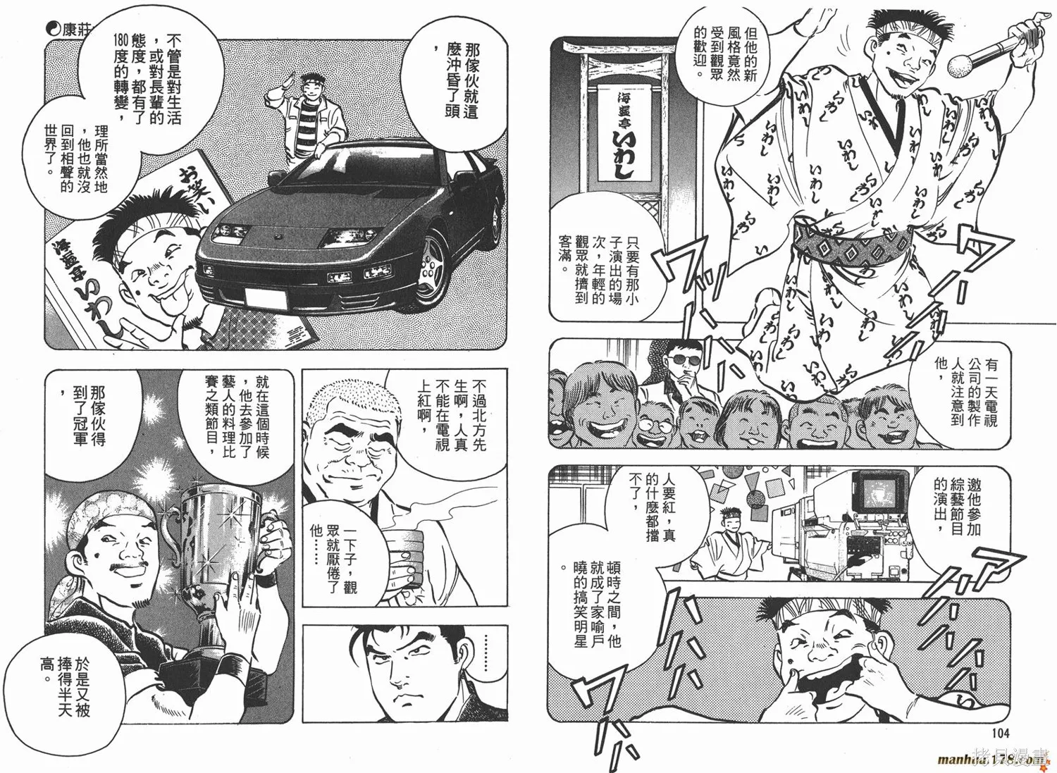 料理複活王,第04卷,第54张