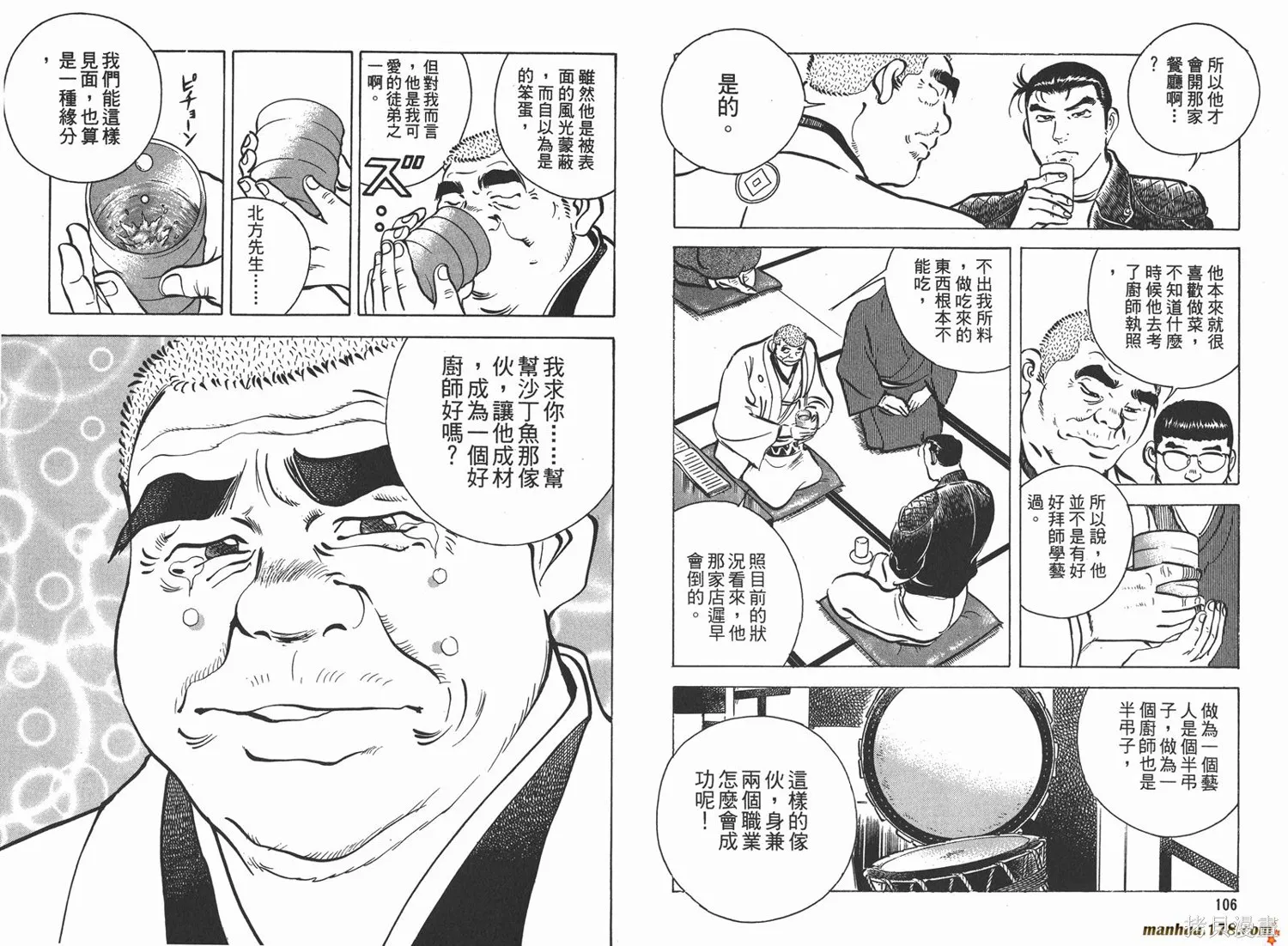 料理複活王,第04卷,第55张