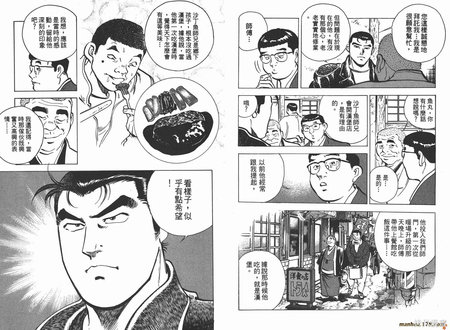 料理複活王,第04卷,第56张