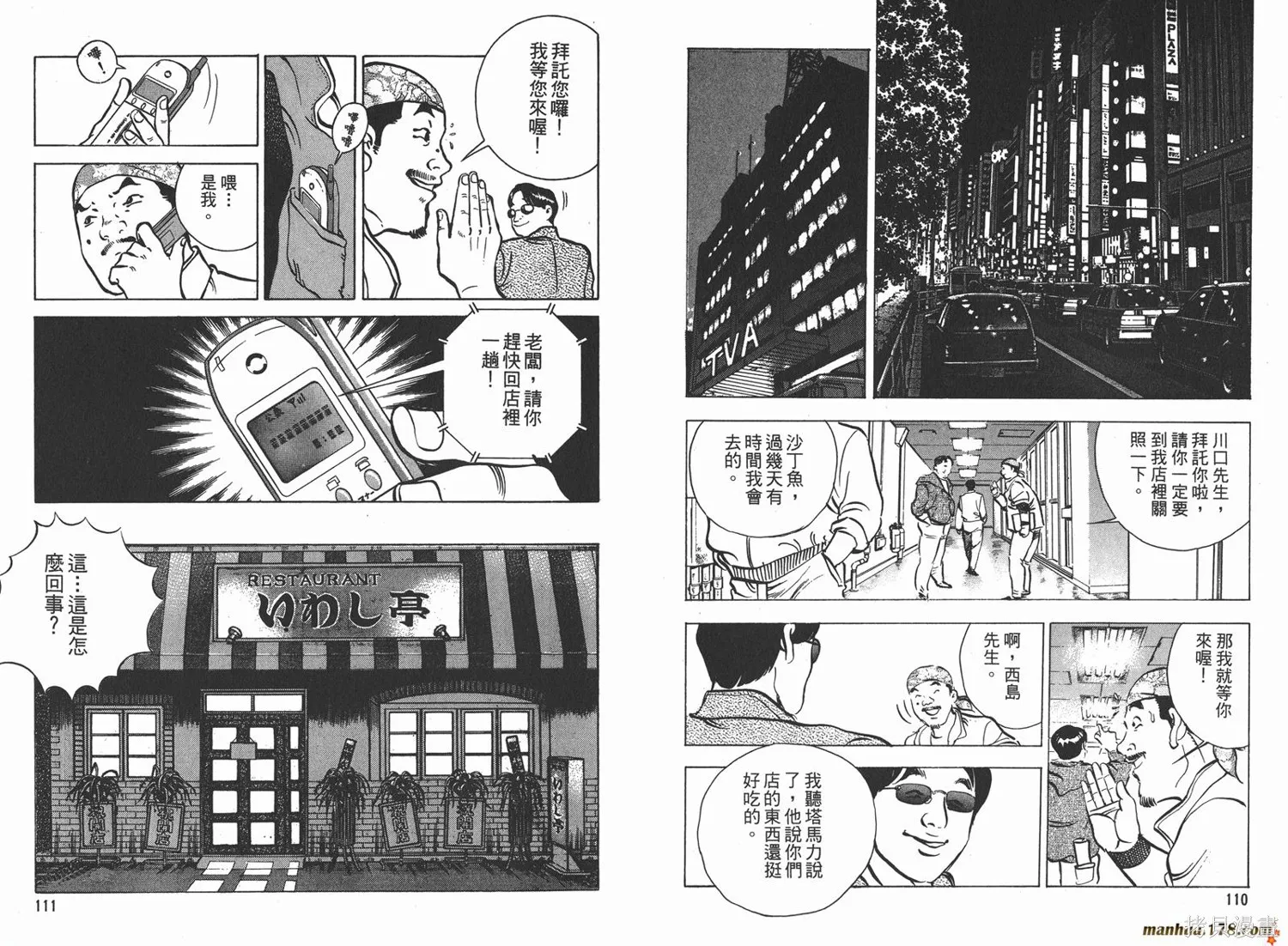 料理複活王,第04卷,第57张