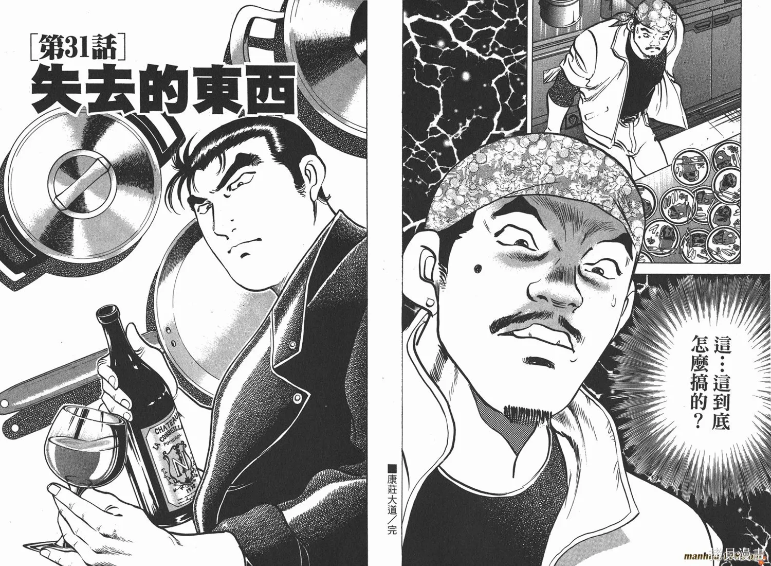 料理複活王,第04卷,第59张