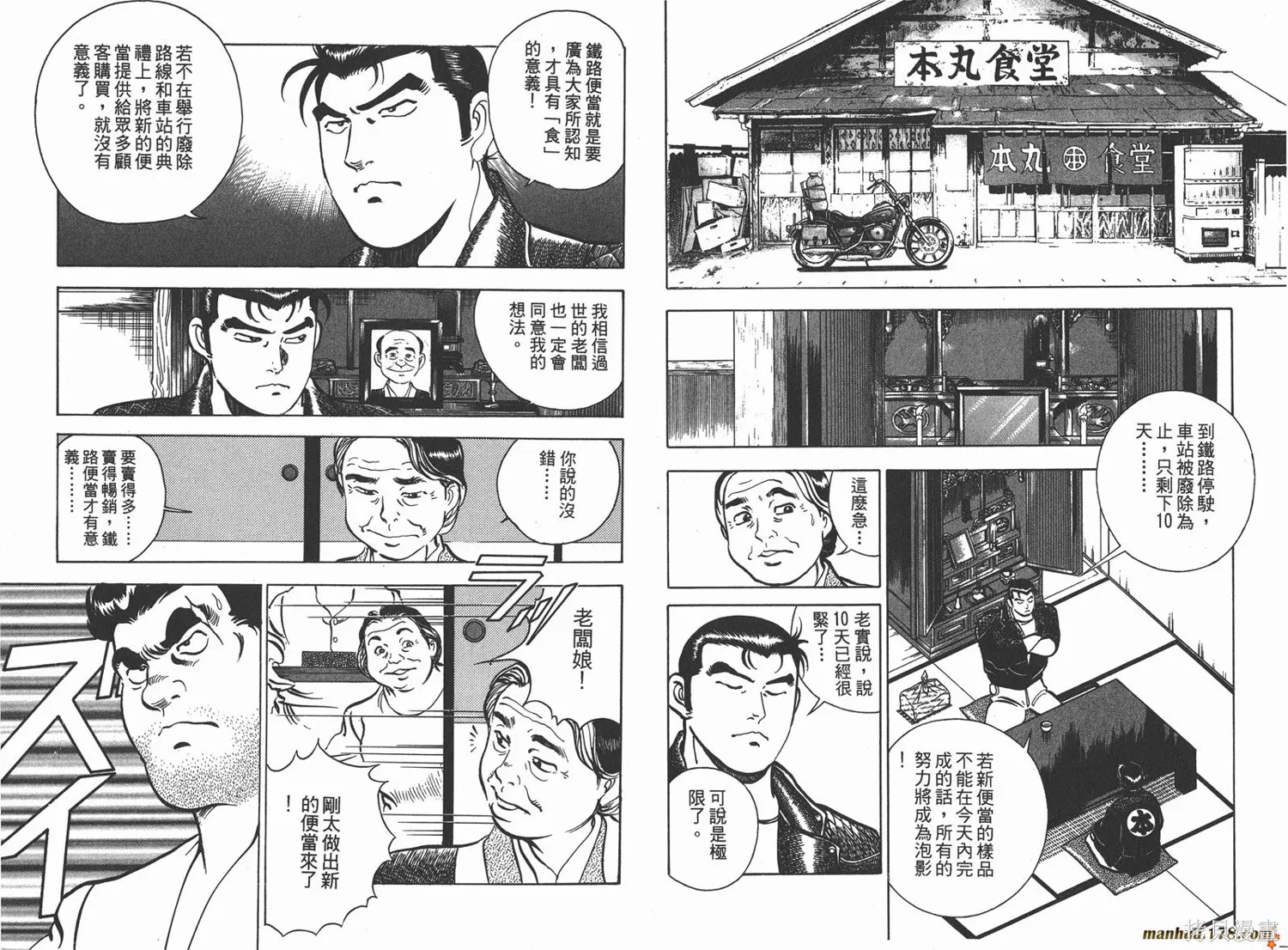 料理複活王,第04卷,第6张
