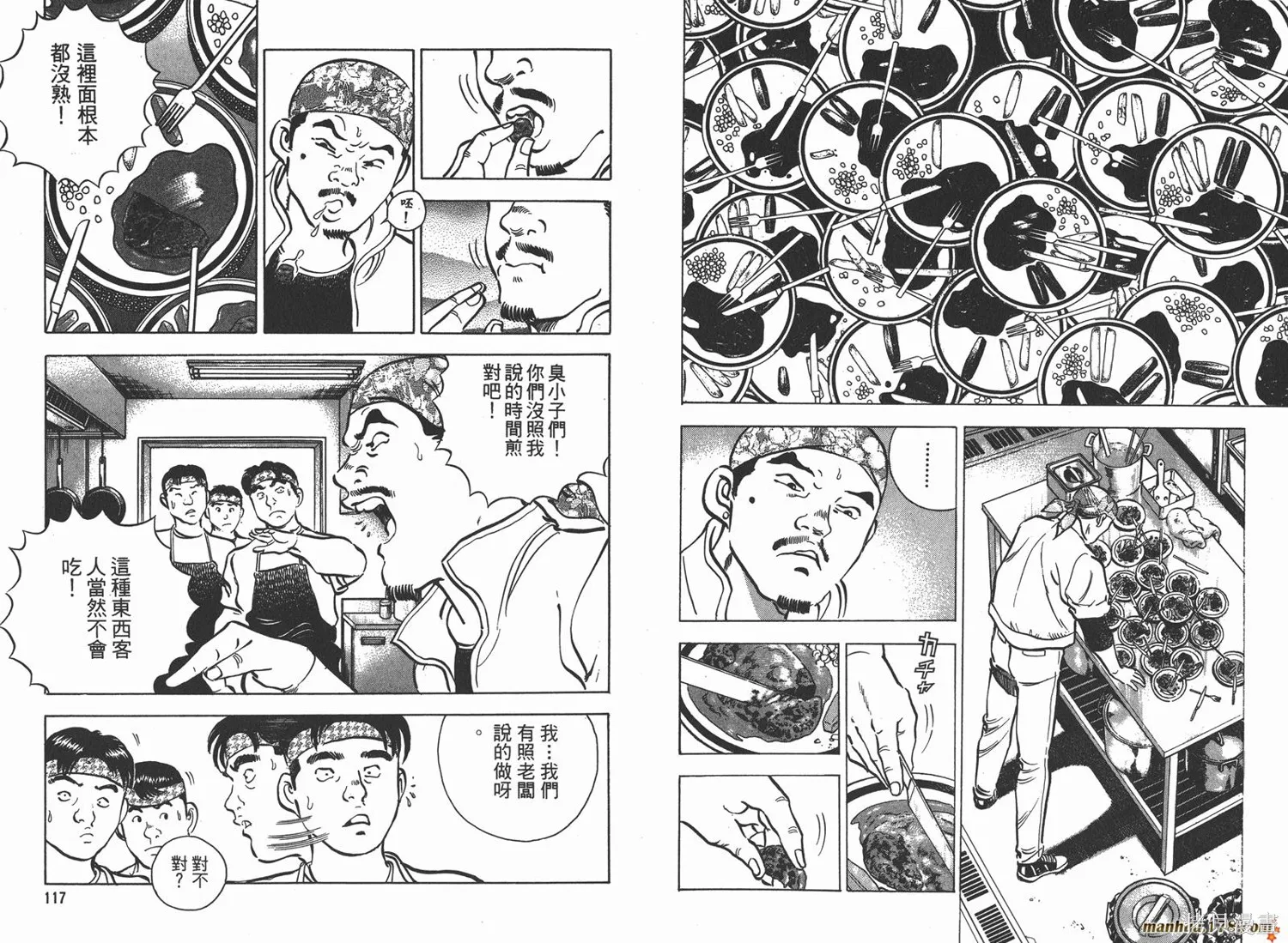 料理複活王,第04卷,第60张