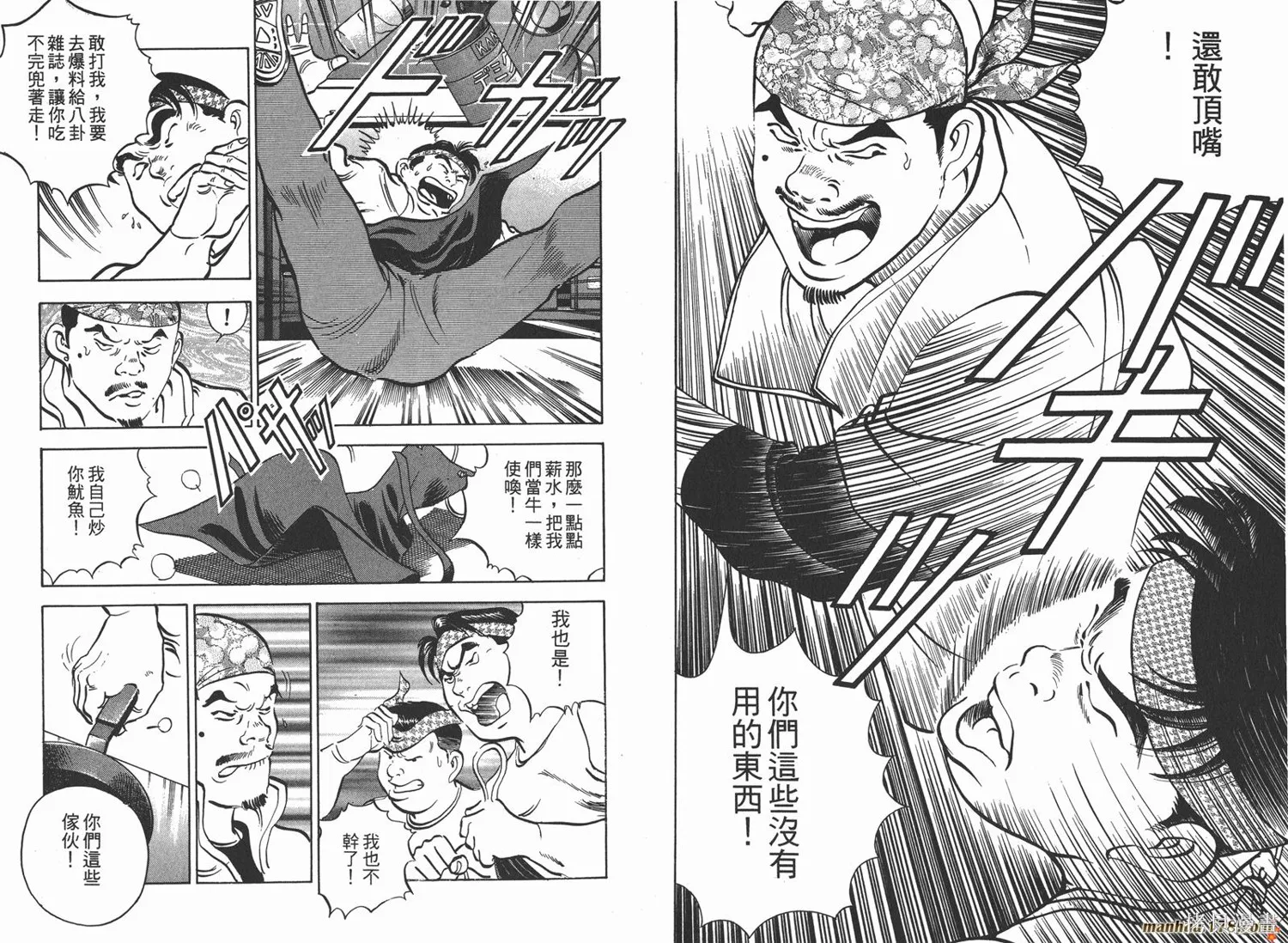 料理複活王,第04卷,第61张