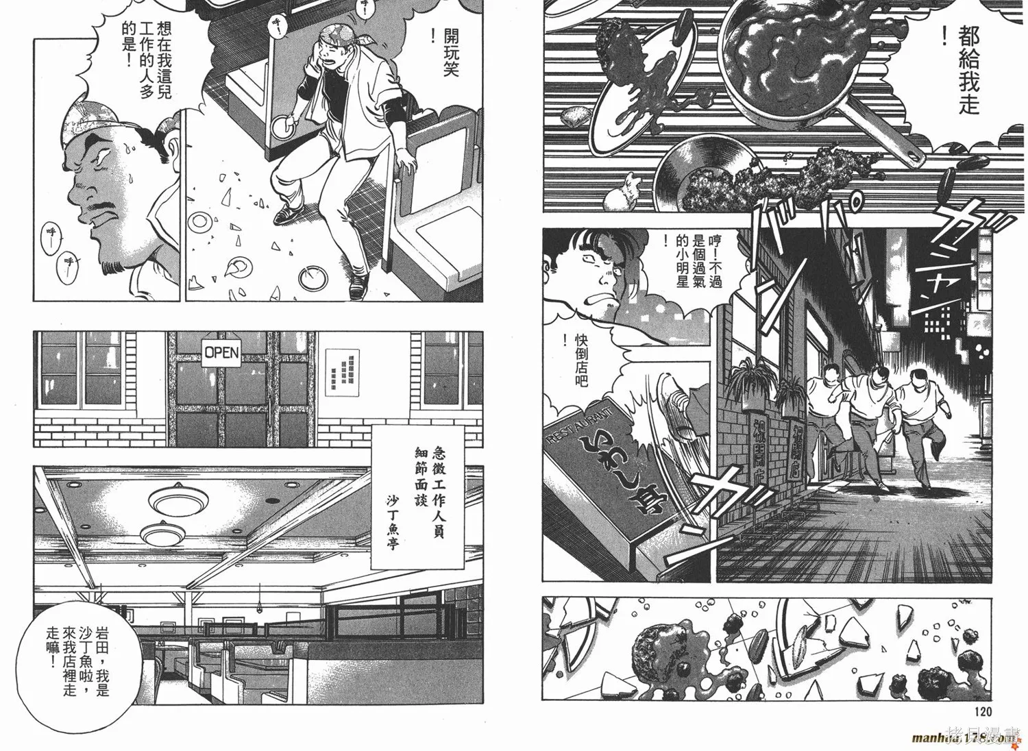 料理複活王,第04卷,第62张