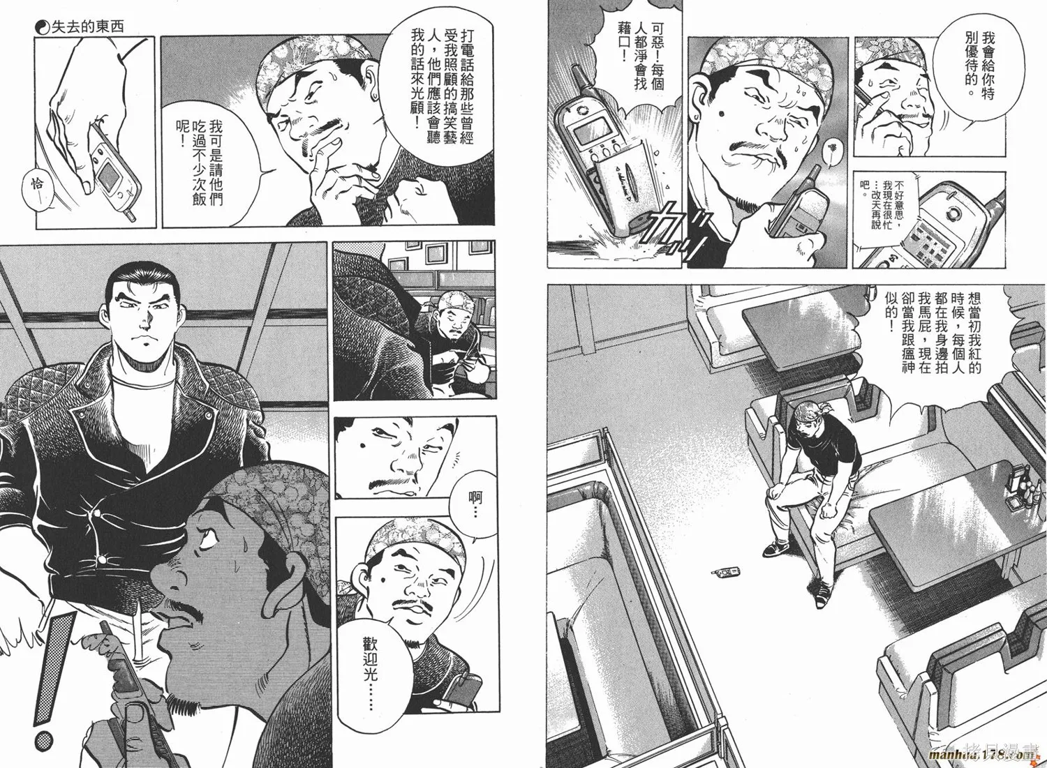 料理複活王,第04卷,第63张