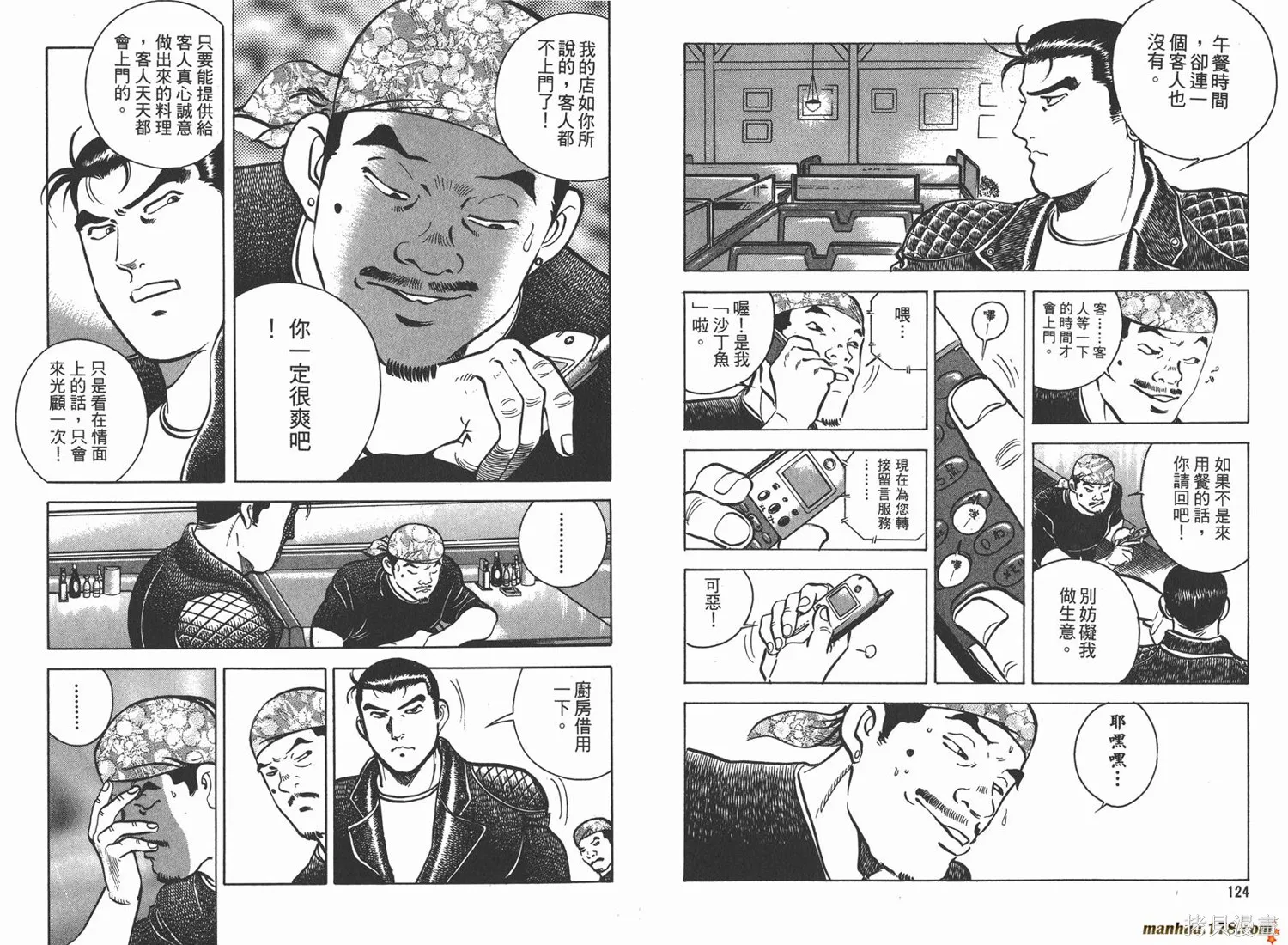 料理複活王,第04卷,第64张