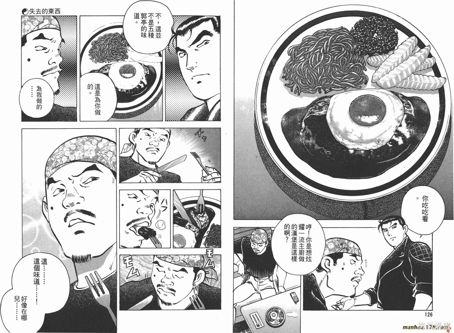料理複活王,第04卷,第65张
