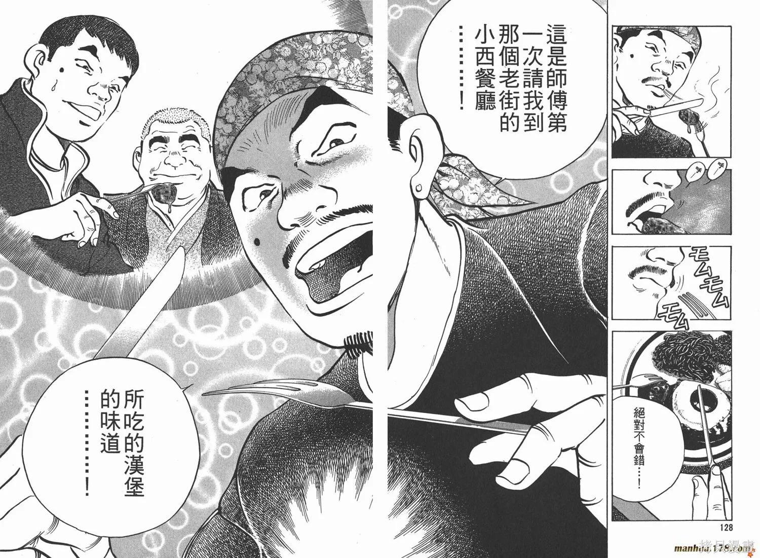 料理複活王,第04卷,第66张