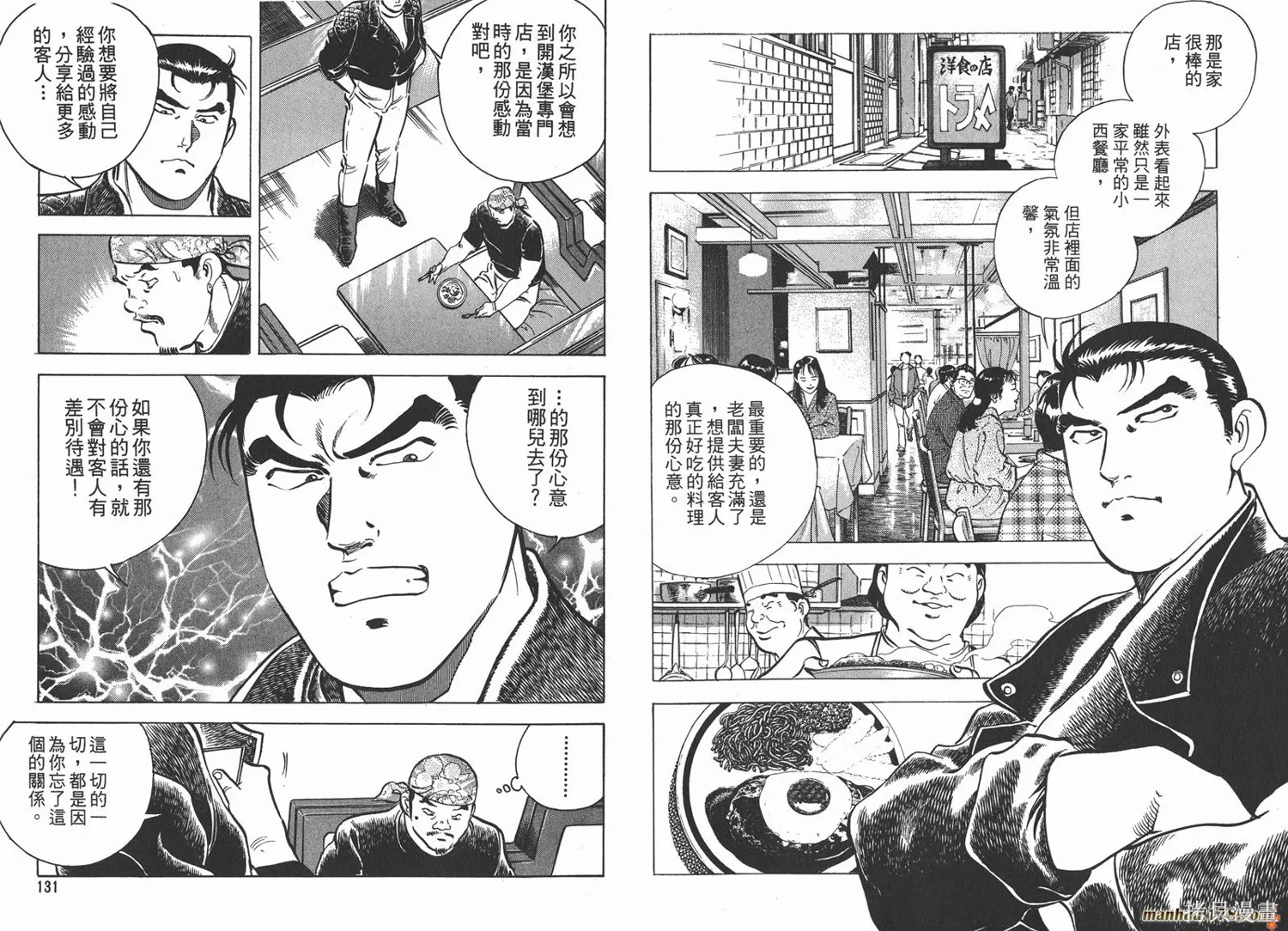 料理複活王,第04卷,第67张