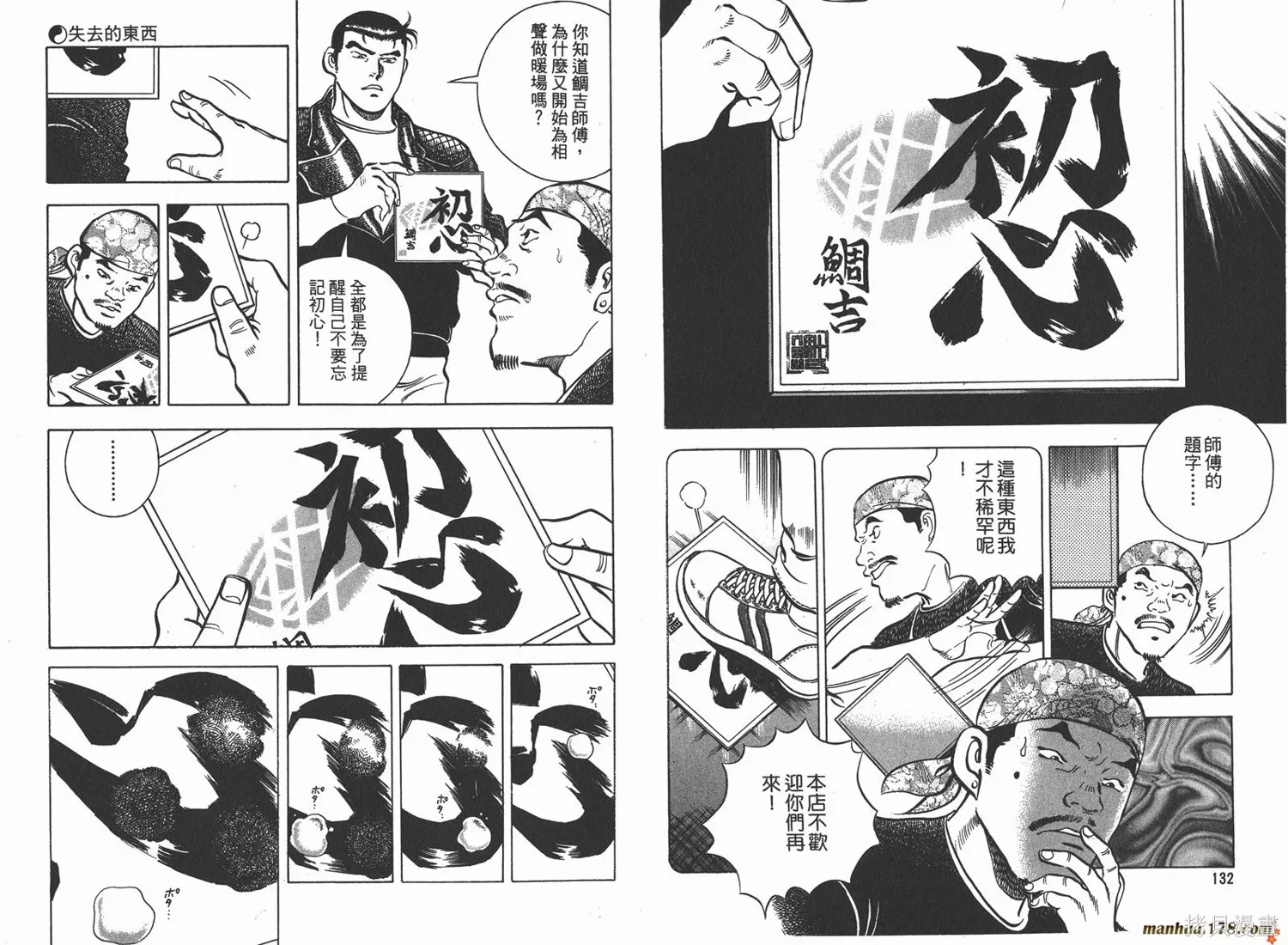 料理複活王,第04卷,第68张