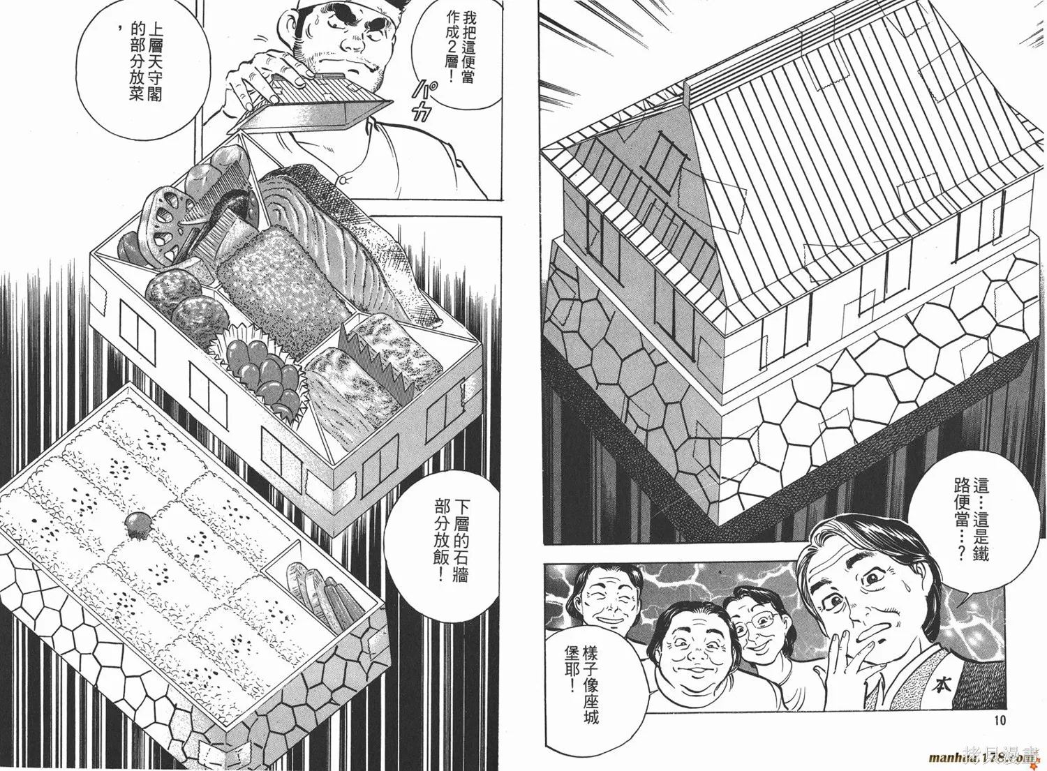 料理複活王,第04卷,第7张