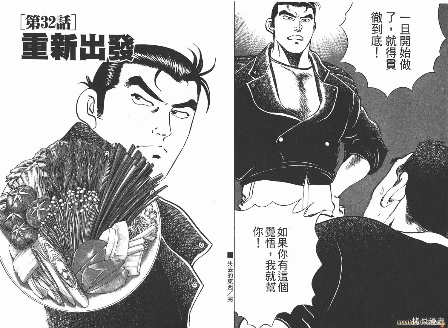 料理複活王,第04卷,第70张