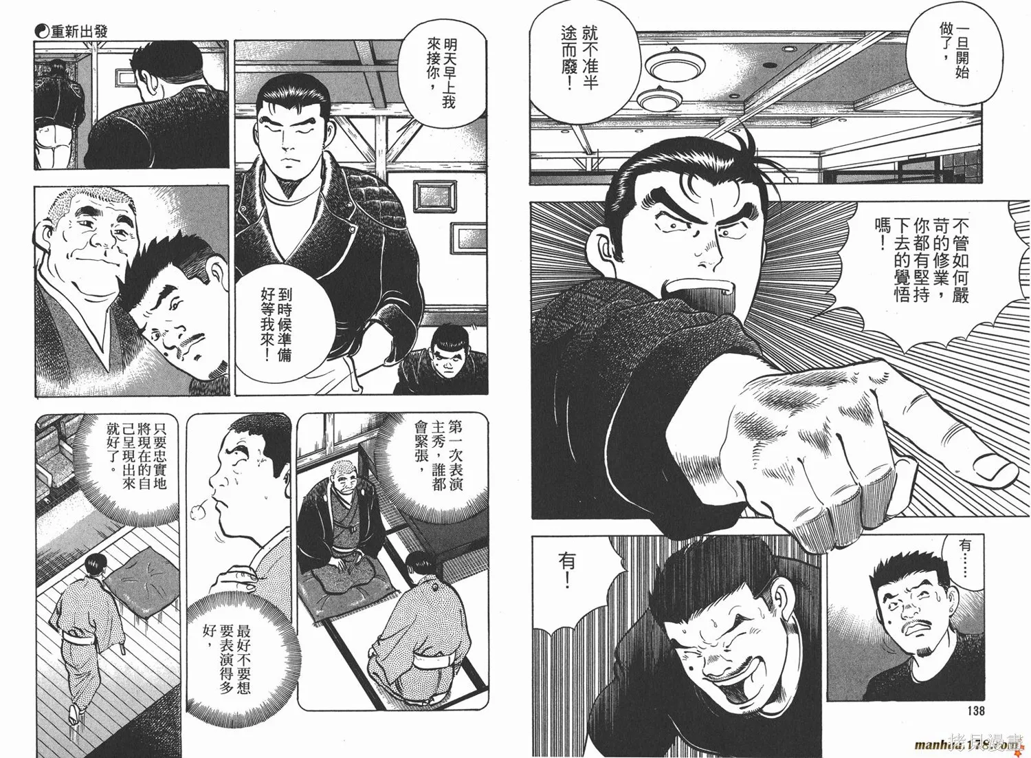 料理複活王,第04卷,第71张