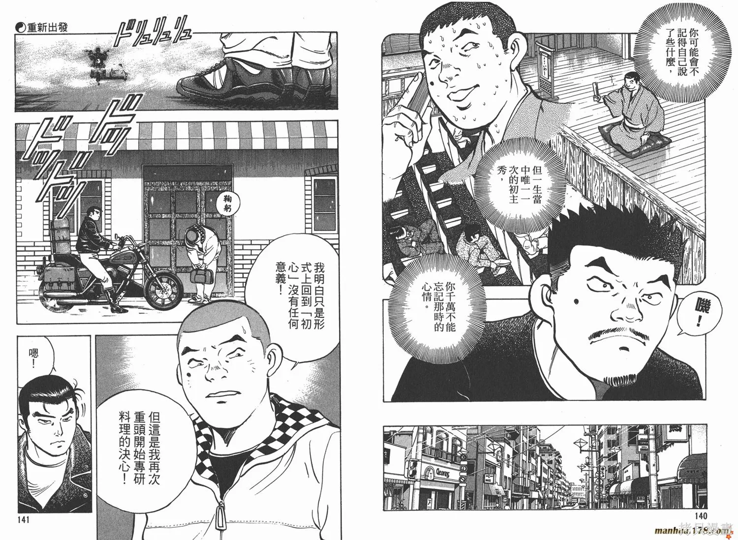 料理複活王,第04卷,第72张