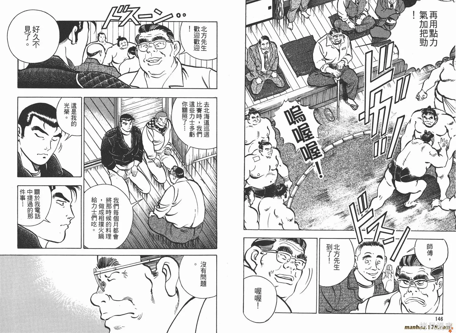 料理複活王,第04卷,第75张