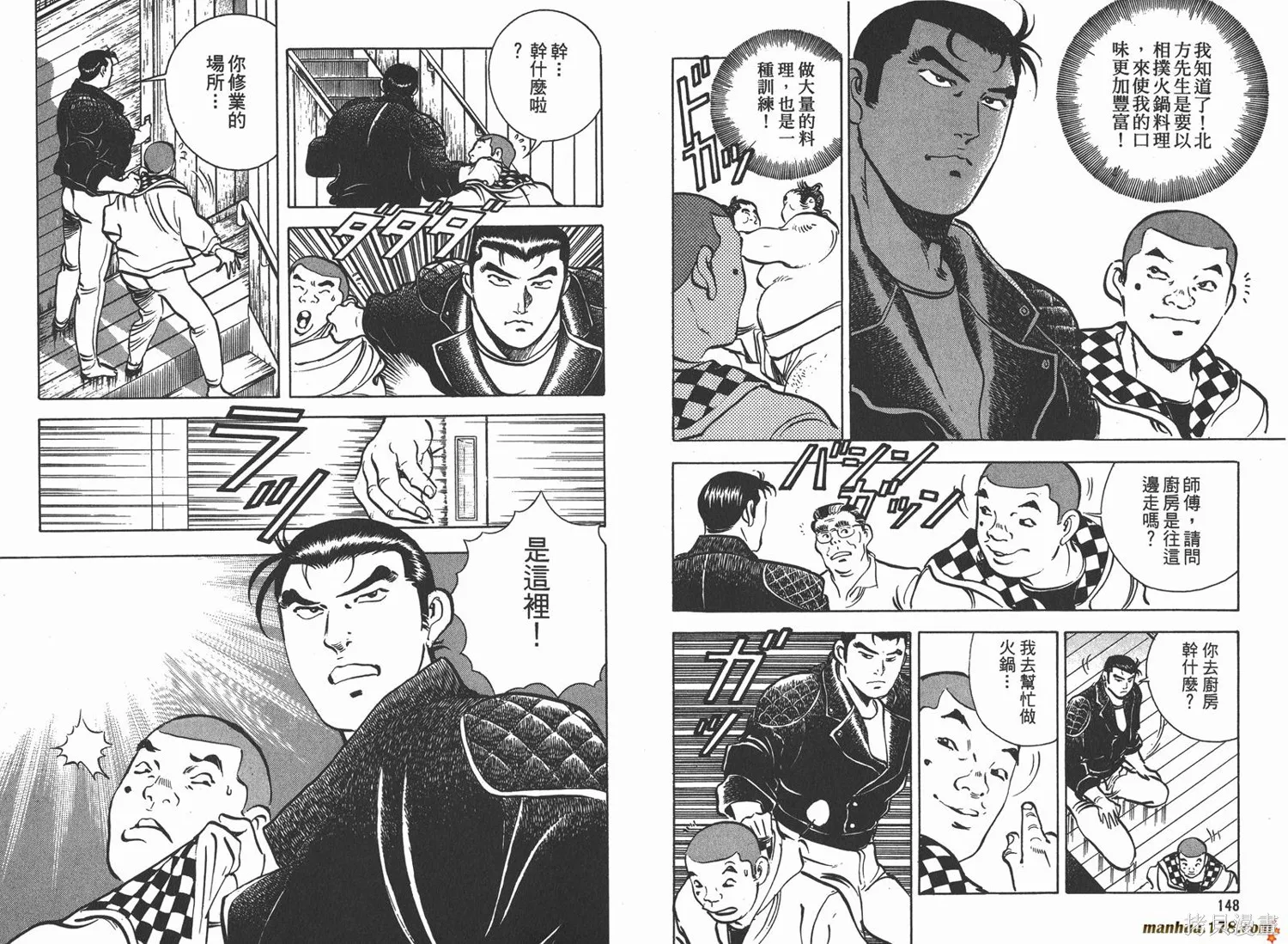 料理複活王,第04卷,第76张
