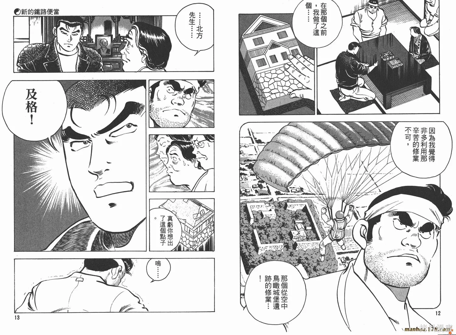 料理複活王,第04卷,第8张
