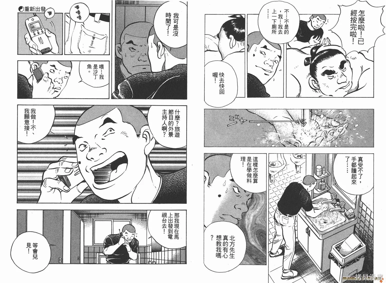 料理複活王,第04卷,第80张