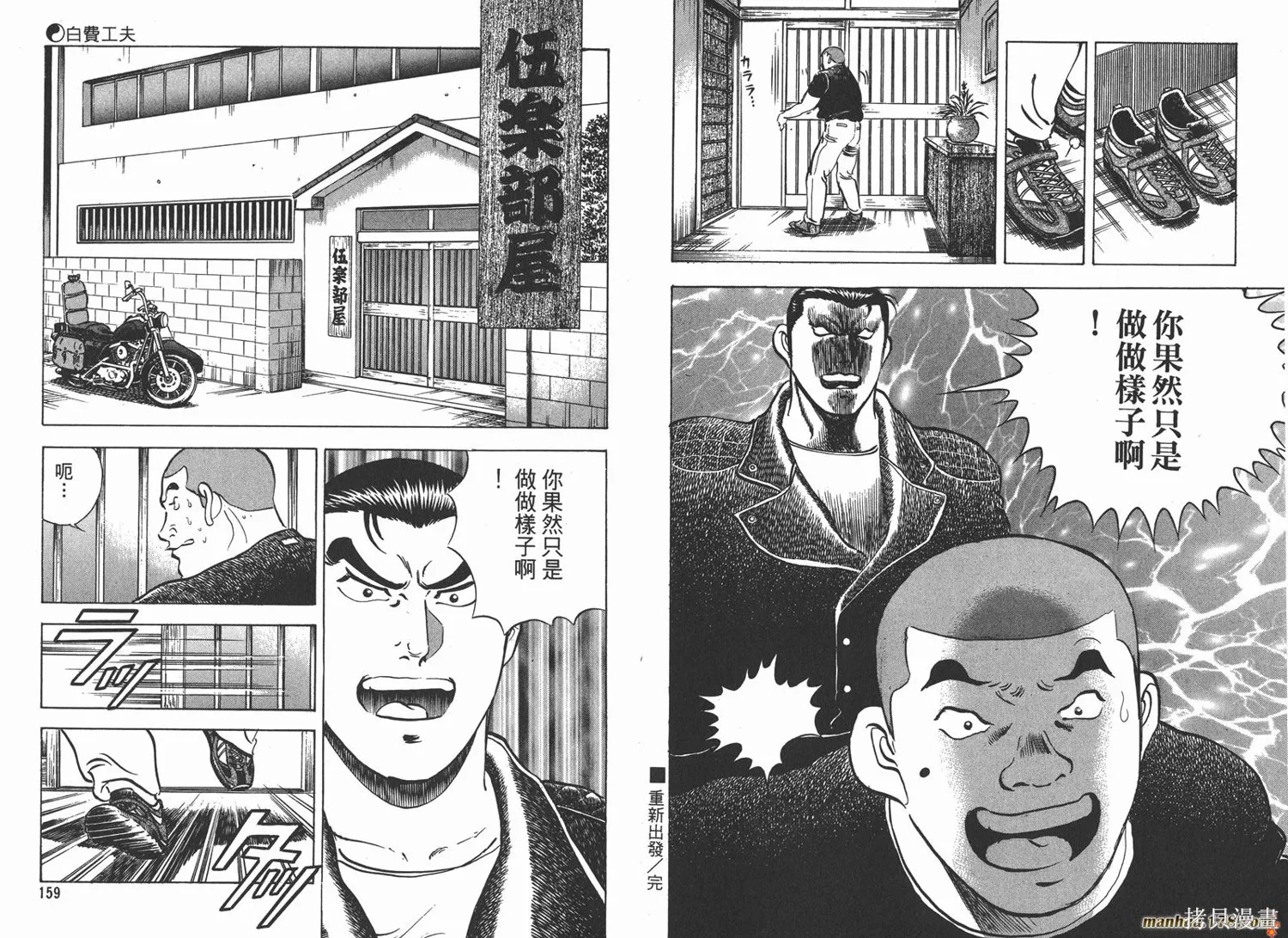 料理複活王,第04卷,第81张