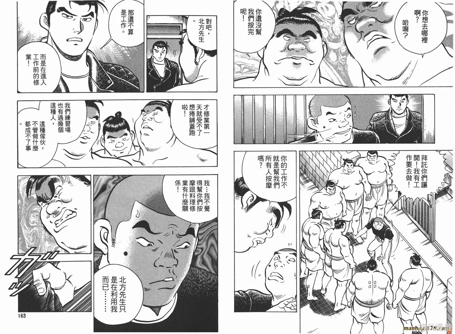 料理複活王,第04卷,第83张