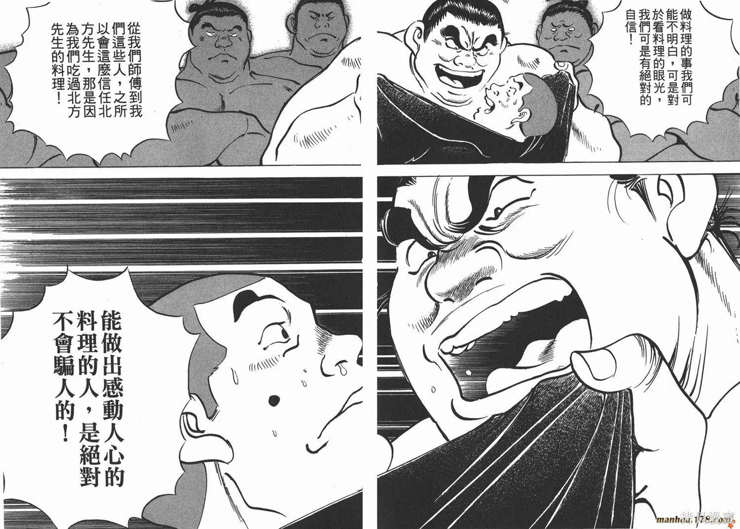 料理複活王,第04卷,第84张