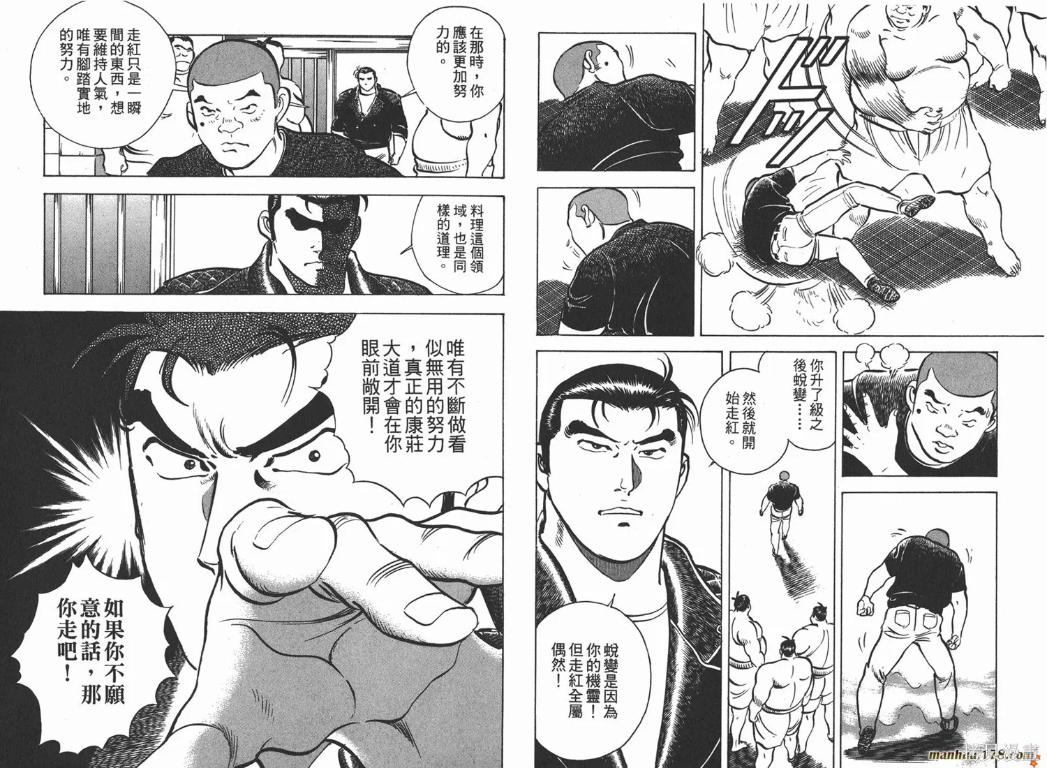 料理複活王,第04卷,第85张