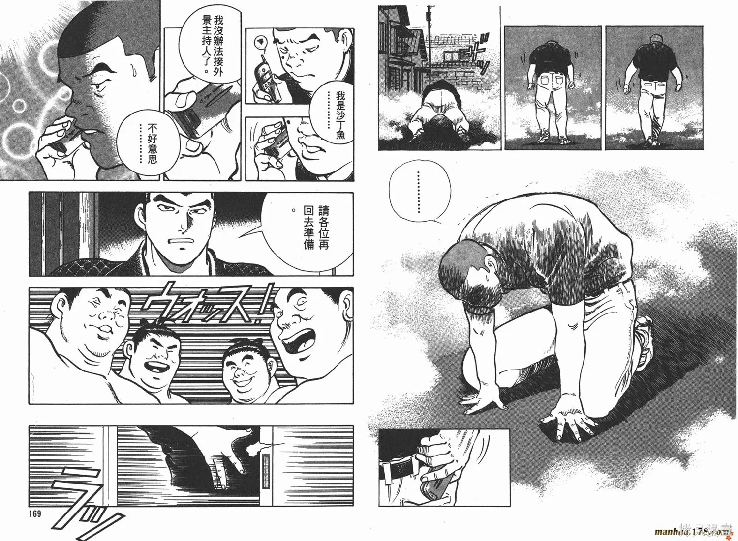 料理複活王,第04卷,第86张