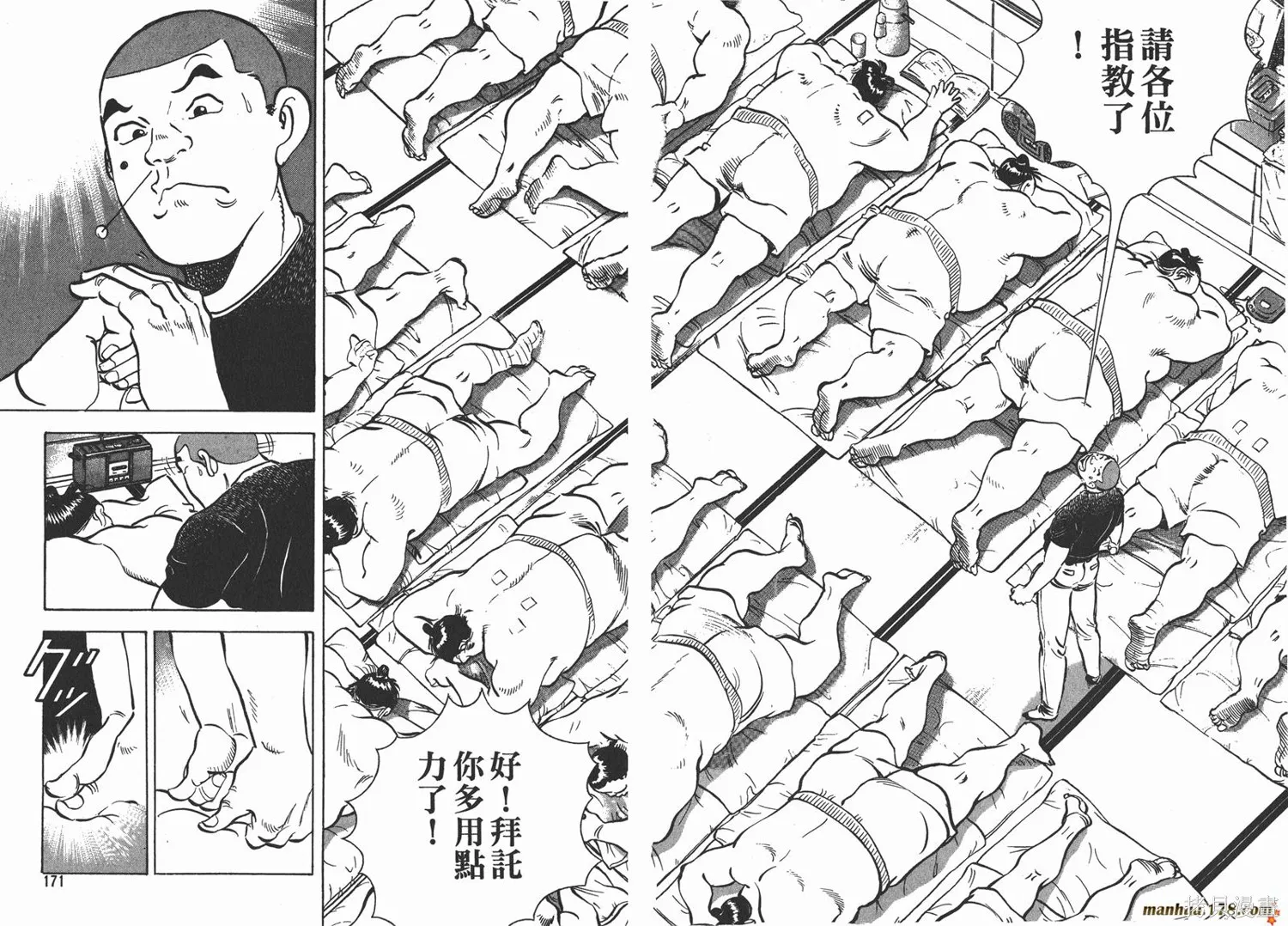 料理複活王,第04卷,第87张