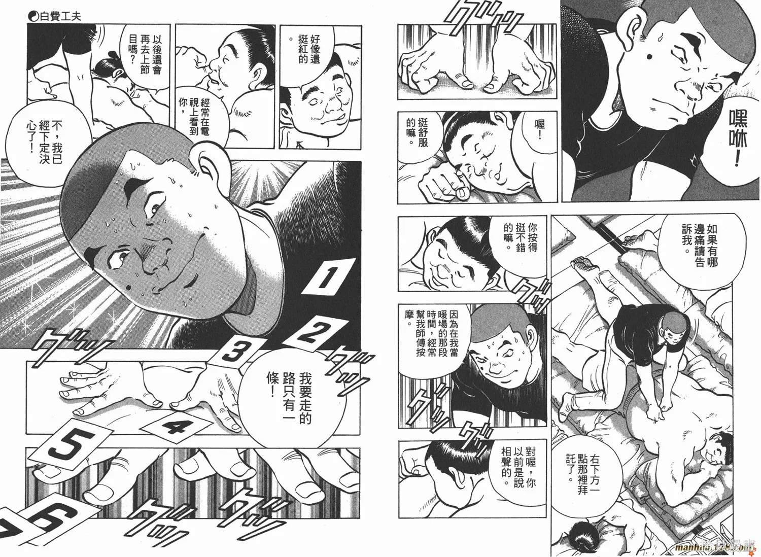 料理複活王,第04卷,第88张