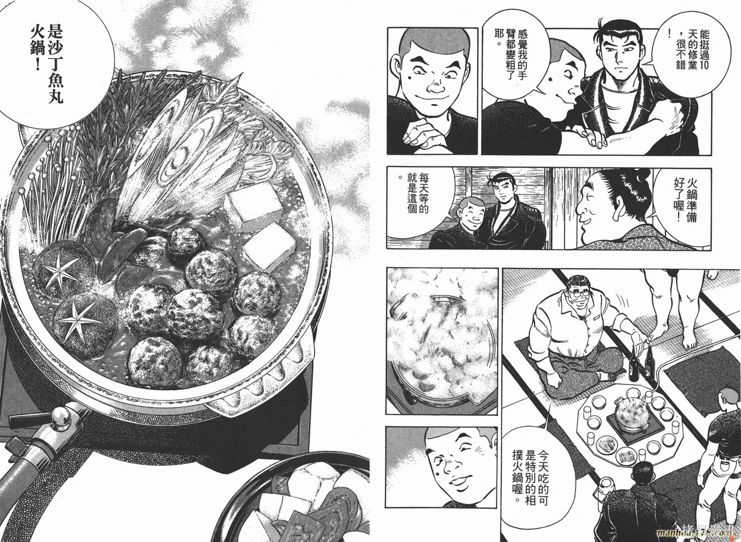料理複活王,第04卷,第89张