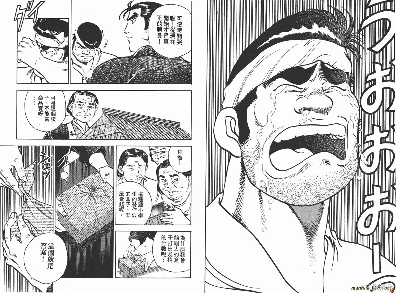 料理複活王,第04卷,第9张