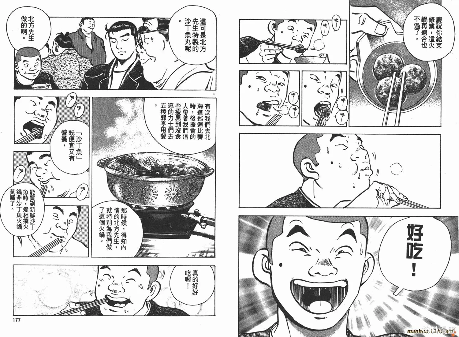 料理複活王,第04卷,第90张