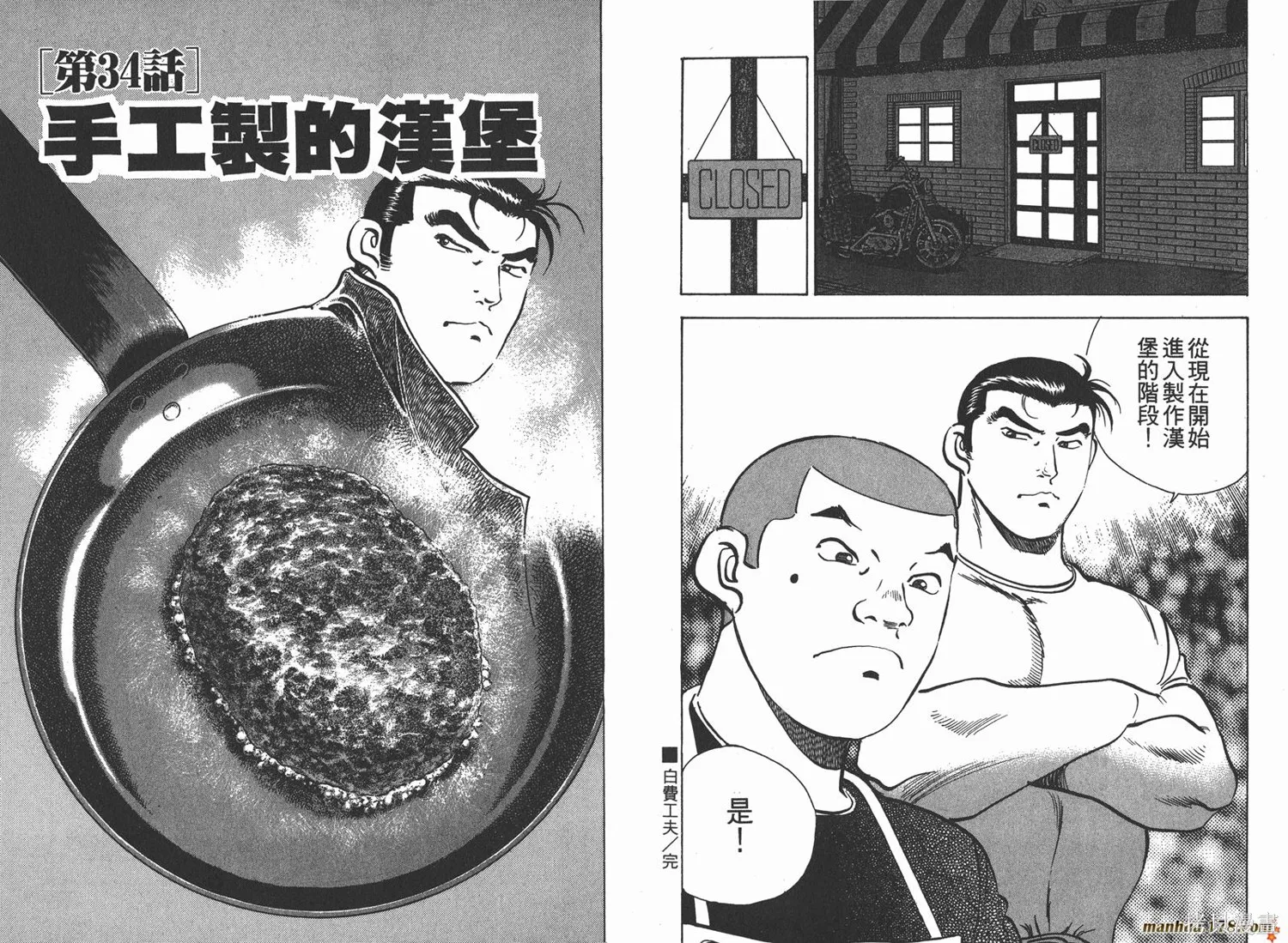 料理複活王,第04卷,第92张