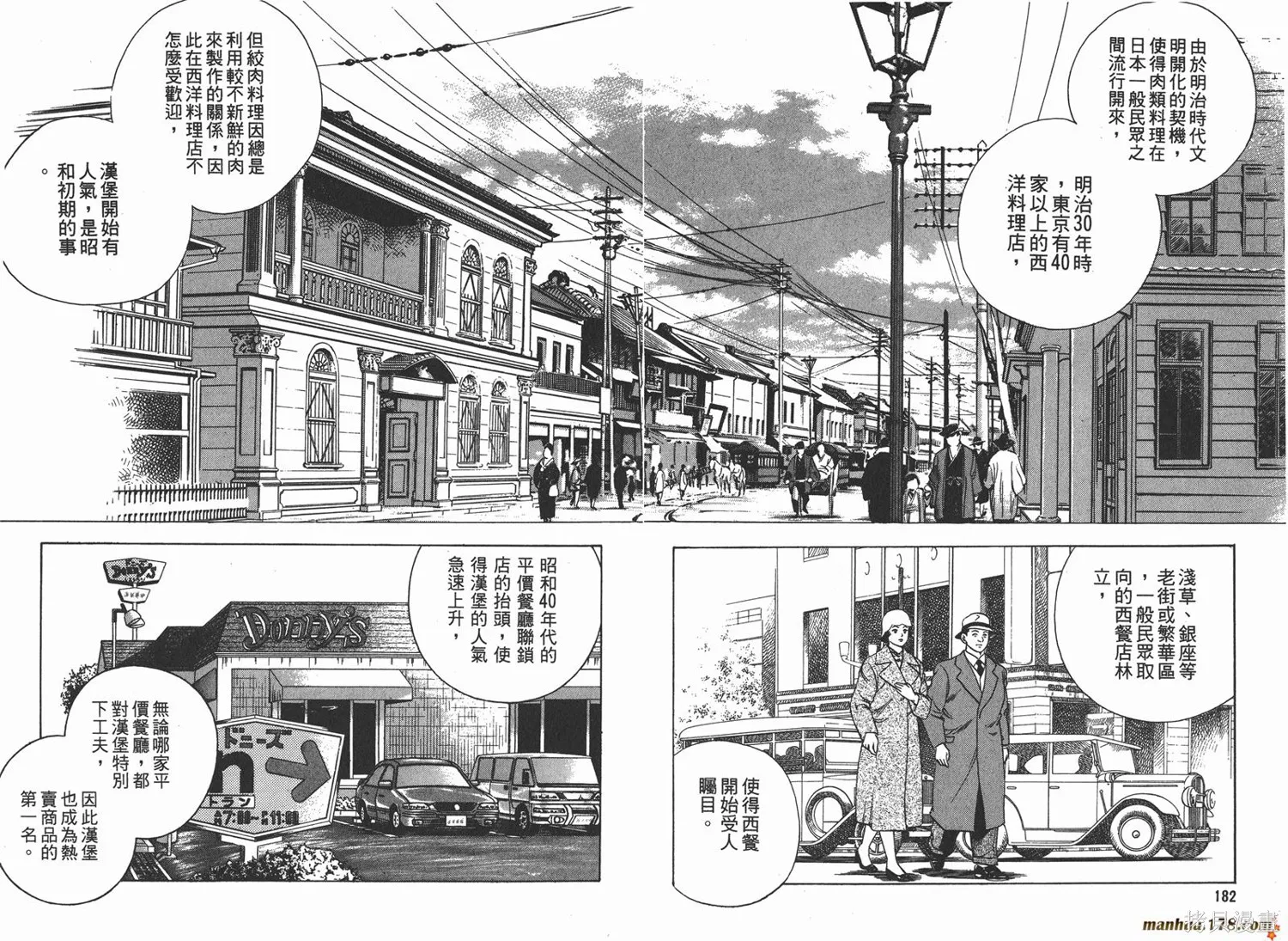 料理複活王,第04卷,第93张