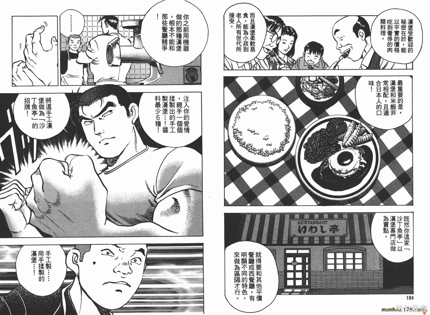 料理複活王,第04卷,第94张