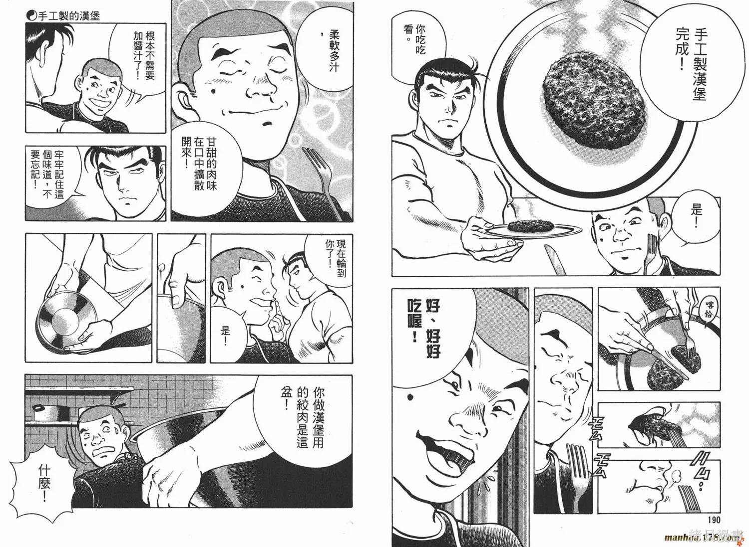 料理複活王,第04卷,第97张