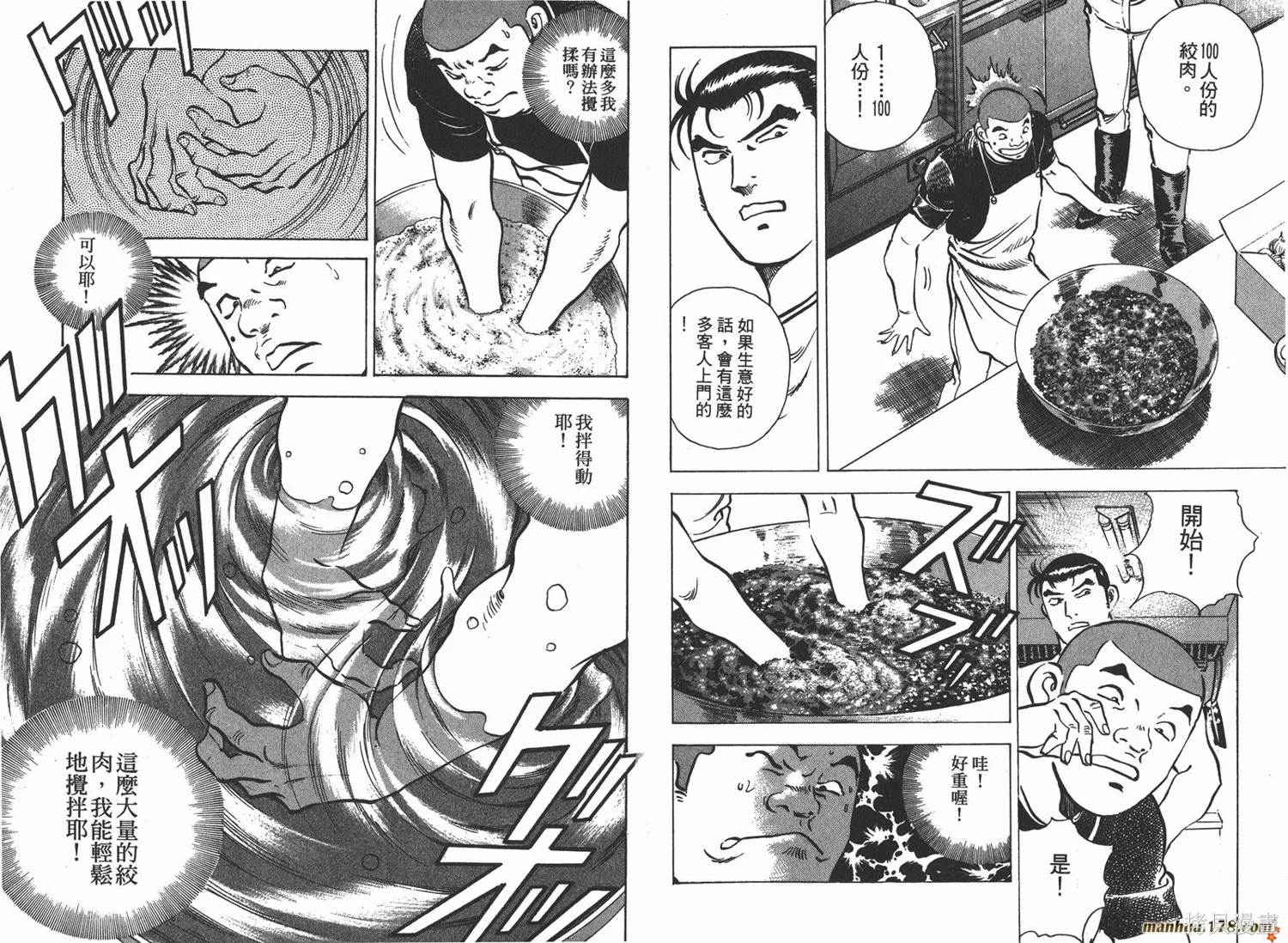 料理複活王,第04卷,第98张