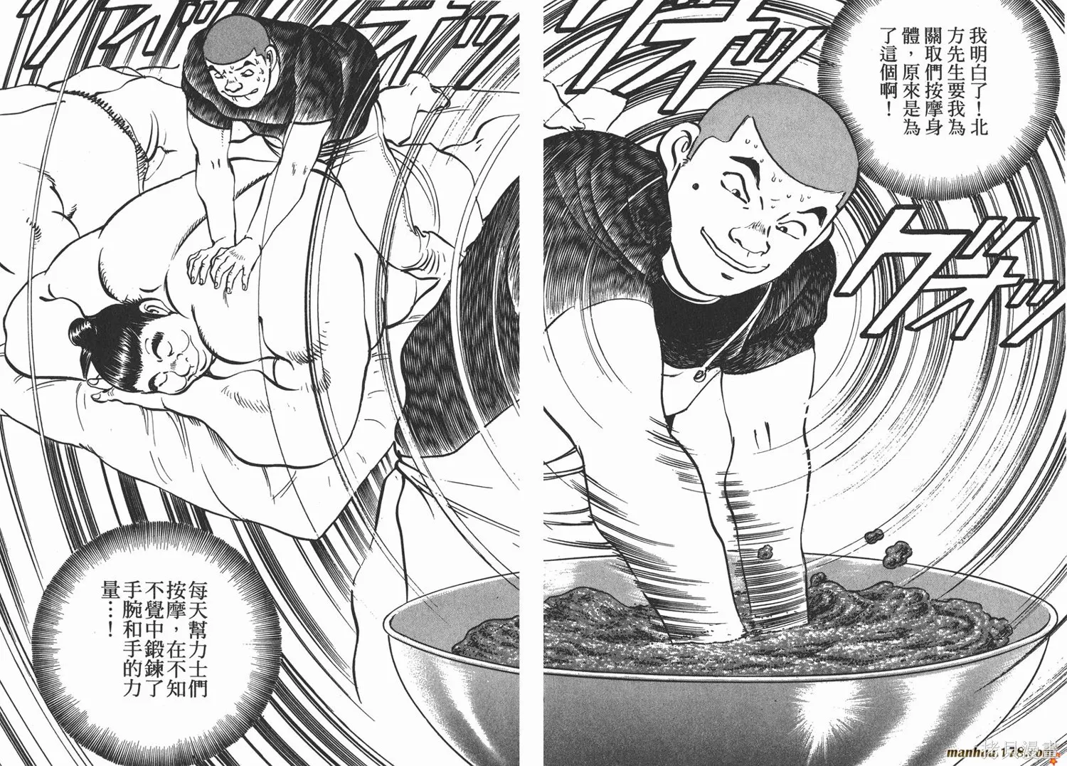 料理複活王,第04卷,第99张