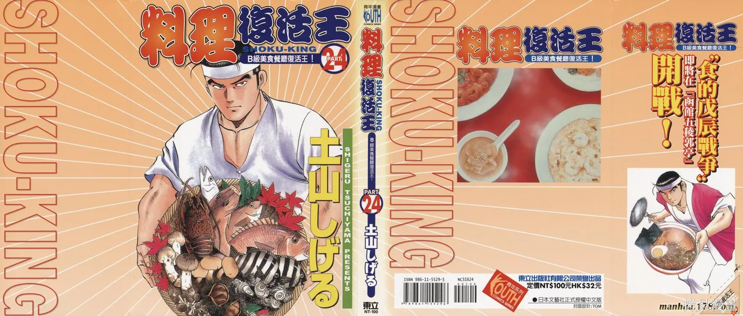 料理複活王,第24卷,第1张