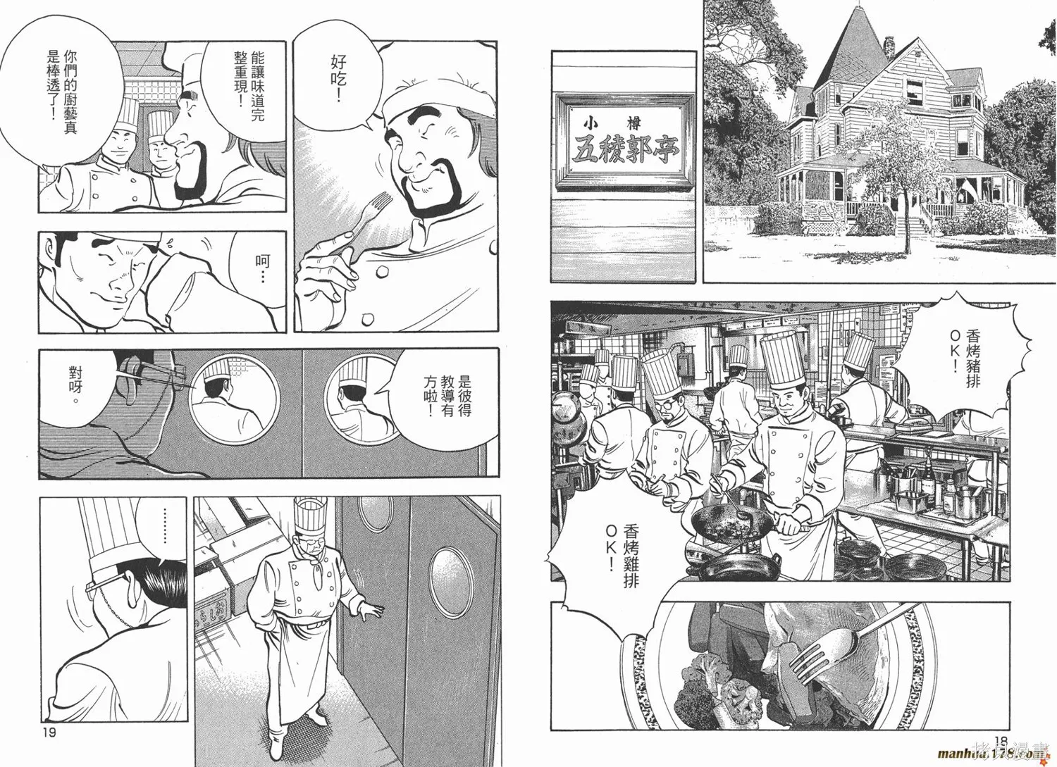 料理複活王,第24卷,第10张